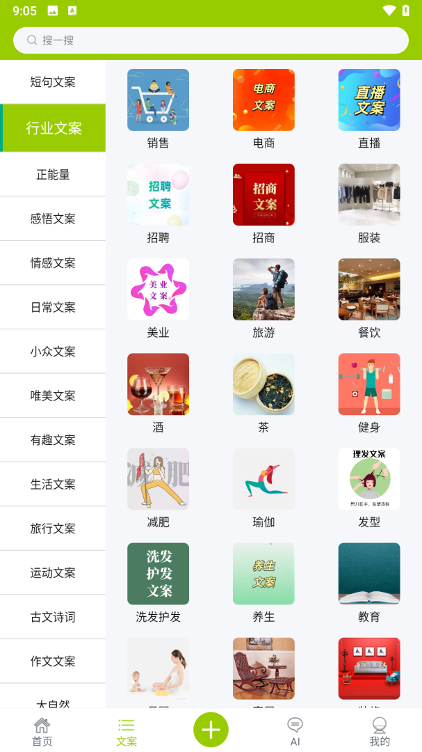 微句app