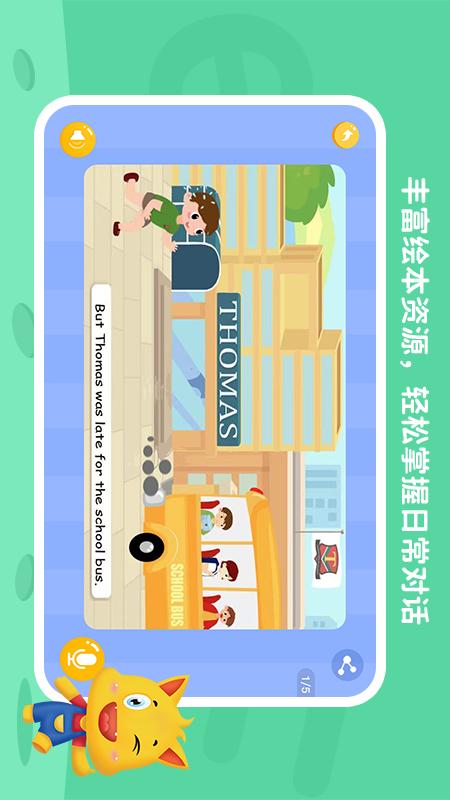 托马斯英语馆app
