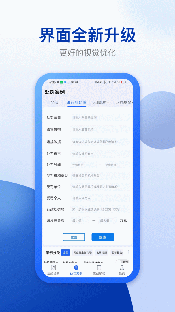 法询智库app
