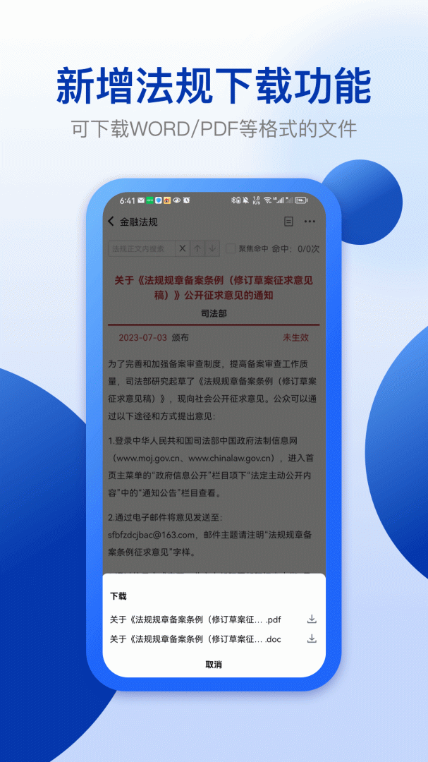 法询智库app