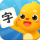 亲宝识字
