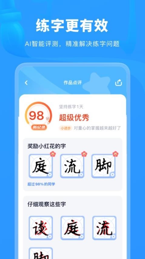 六六写字app