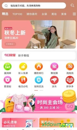 优淘最优选app