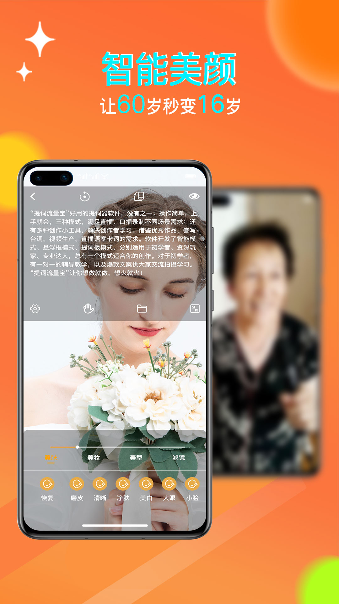 提词流量宝app