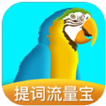 提词流量宝