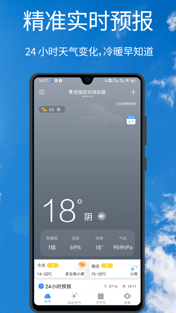 U天气app