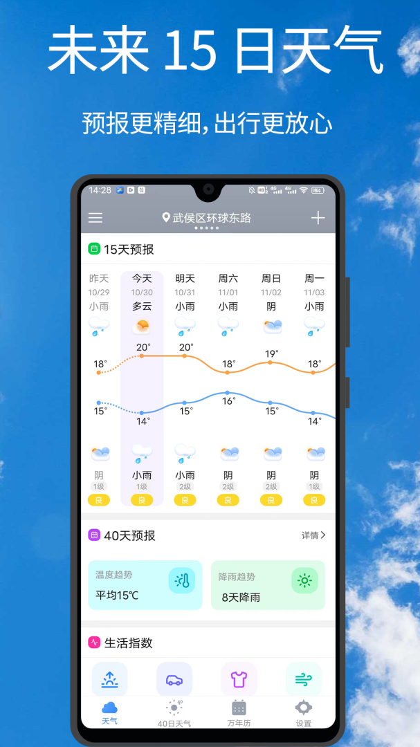 U天气app