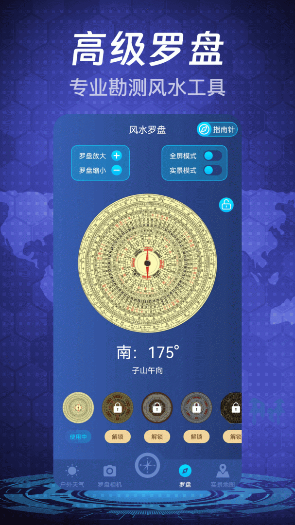 随身指南针app