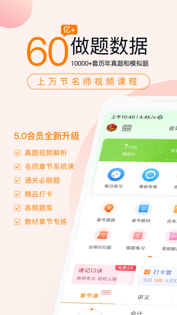 注会万题库app