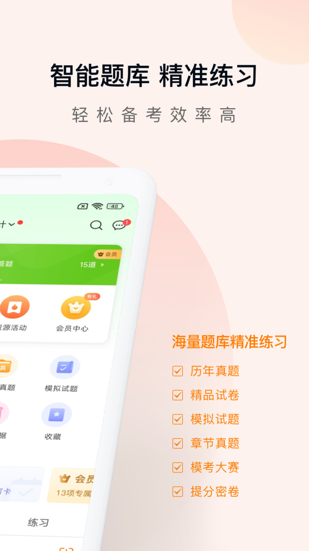 注会万题库app