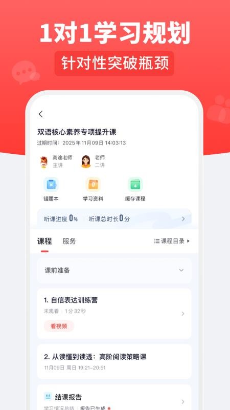 高途乐学app