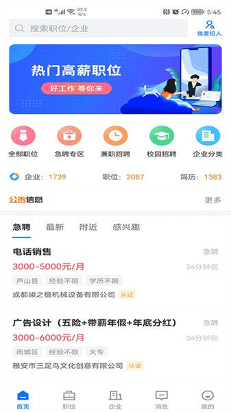 雅安人才网招聘app