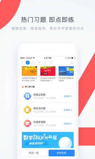 学霸君app