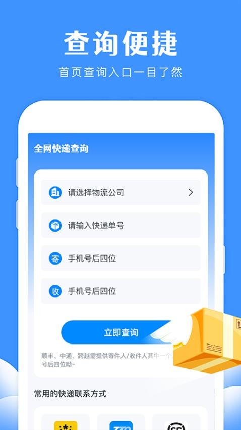 通用快递查询app