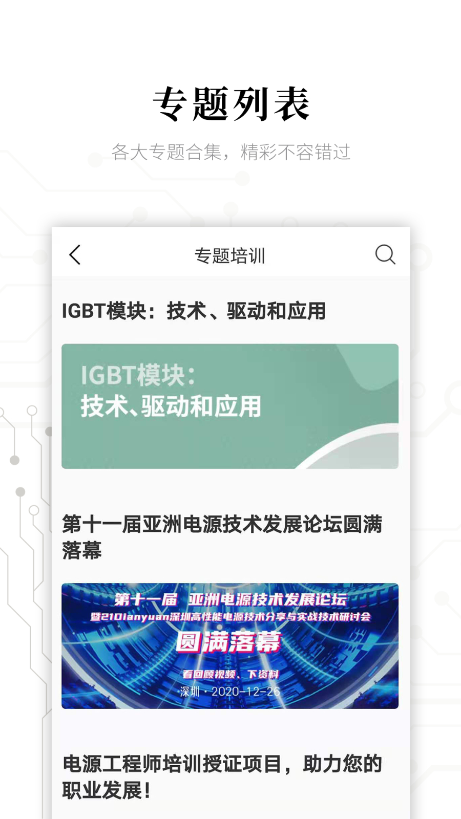 电子研习社app
